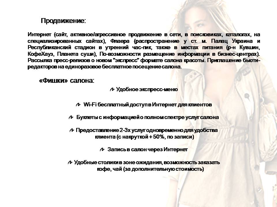 Презентация инвестиционного проекта